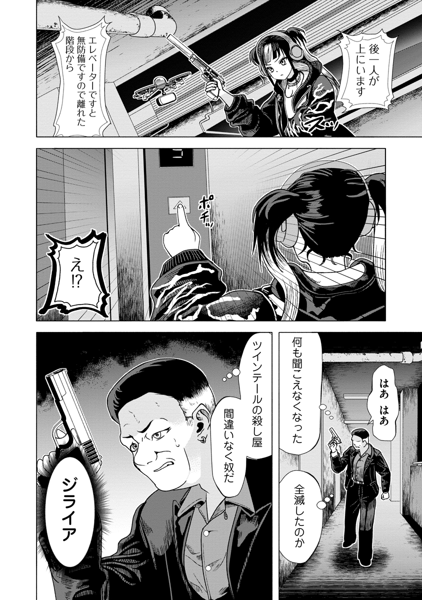 Shifuku no Koroshiya Gohan - Chapter 1 - Page 14