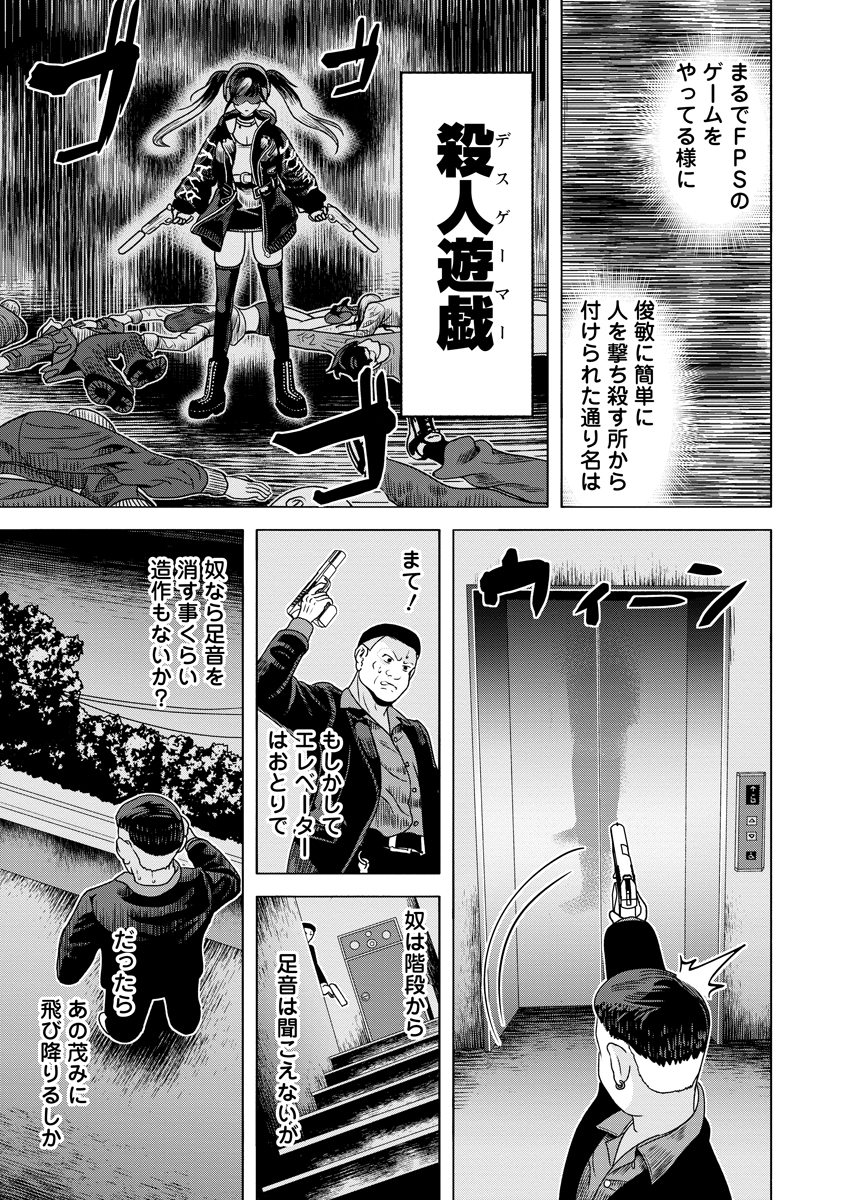 Shifuku no Koroshiya Gohan - Chapter 1 - Page 15