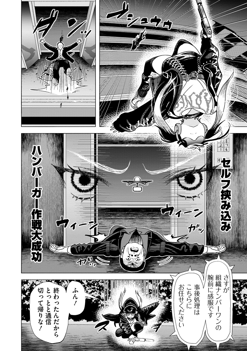 Shifuku no Koroshiya Gohan - Chapter 1 - Page 18