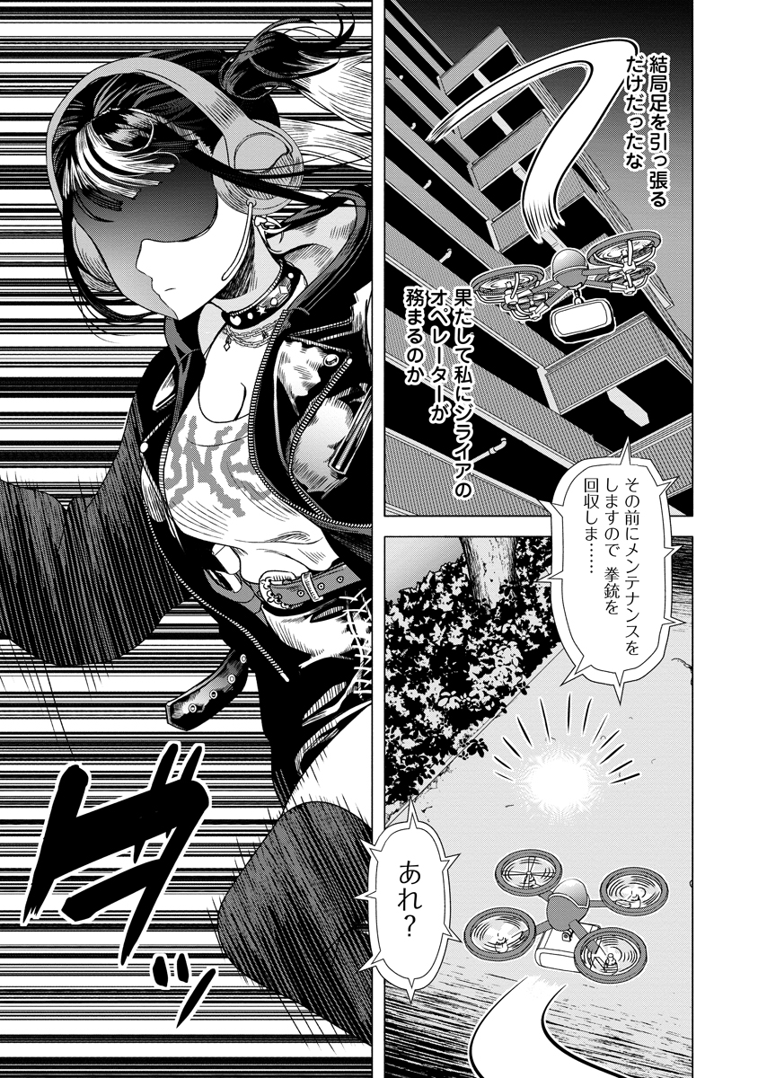 Shifuku no Koroshiya Gohan - Chapter 1 - Page 19