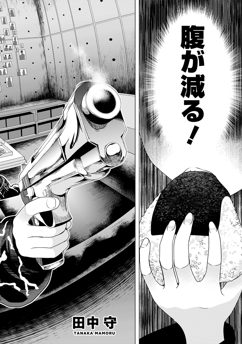 Shifuku no Koroshiya Gohan - Chapter 1 - Page 2