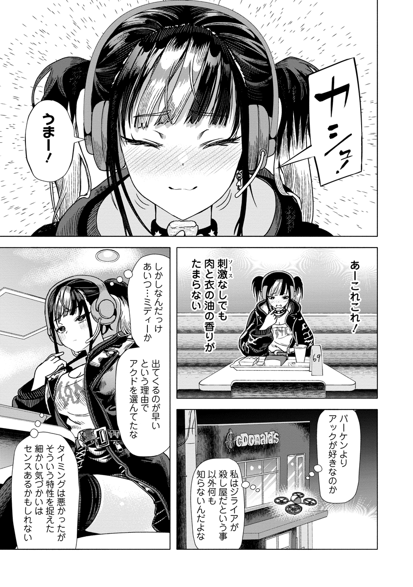Shifuku no Koroshiya Gohan - Chapter 1 - Page 23