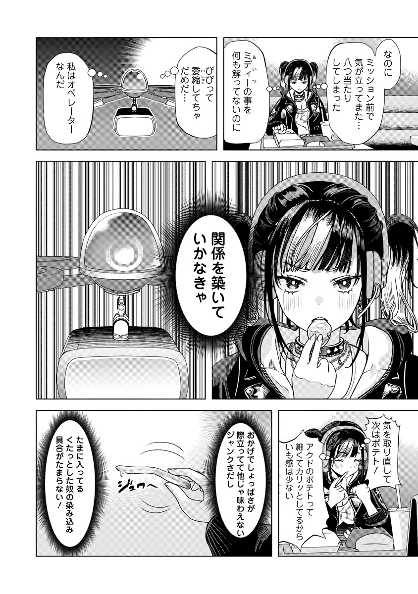 Shifuku no Koroshiya Gohan - Chapter 1 - Page 24