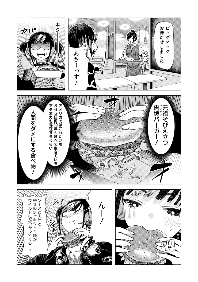 Shifuku no Koroshiya Gohan - Chapter 1 - Page 25