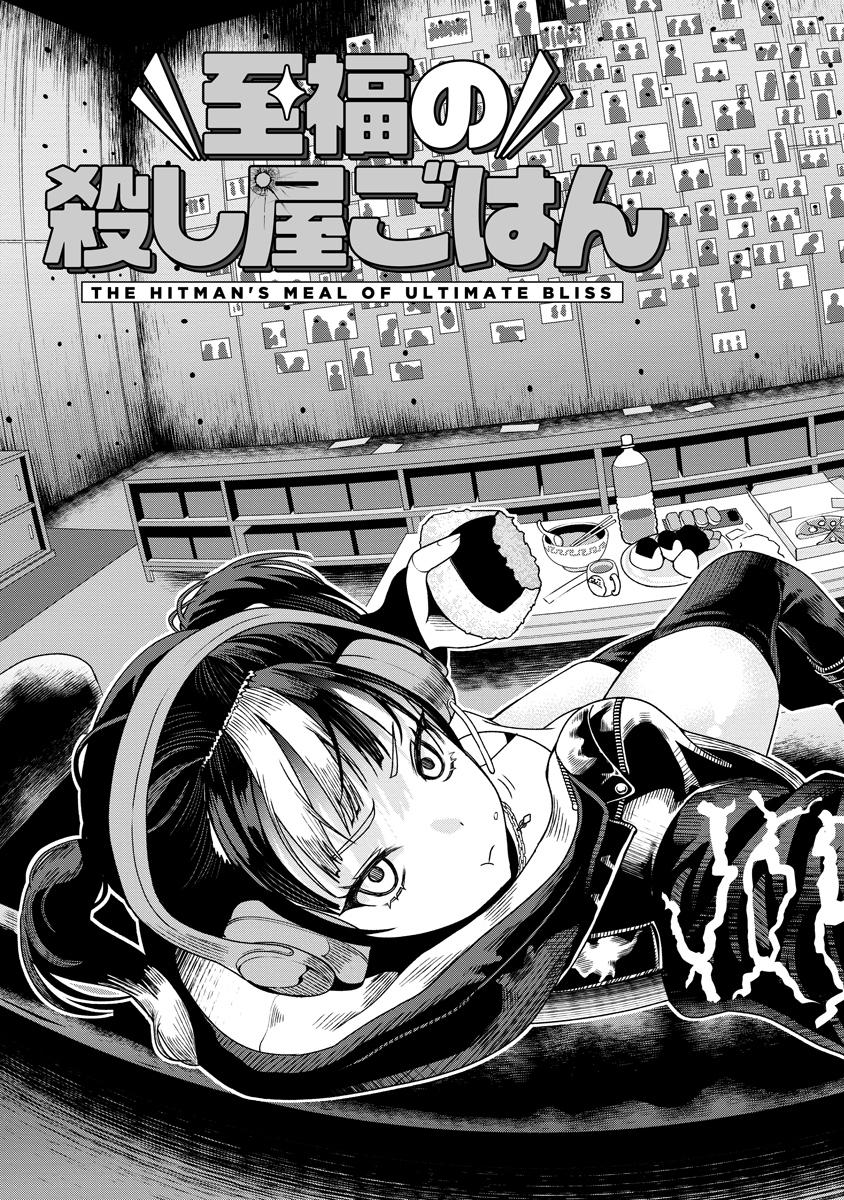 Shifuku no Koroshiya Gohan - Chapter 1 - Page 3