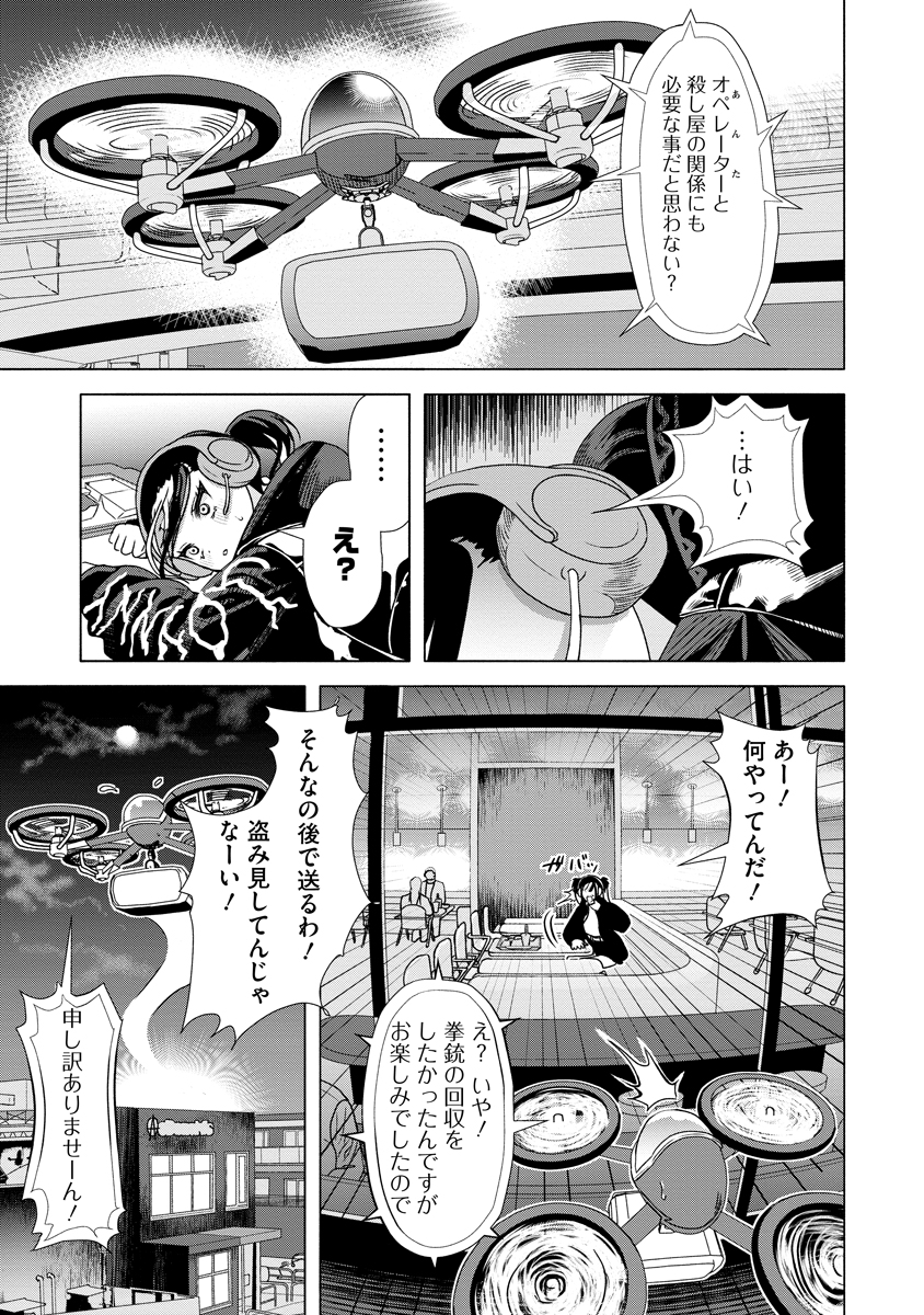 Shifuku no Koroshiya Gohan - Chapter 1 - Page 31