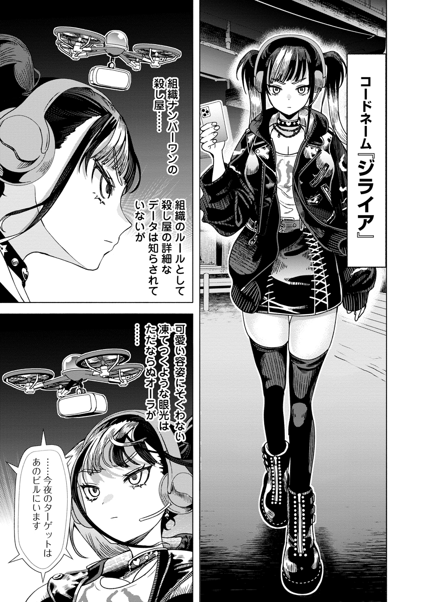 Shifuku no Koroshiya Gohan - Chapter 1 - Page 5