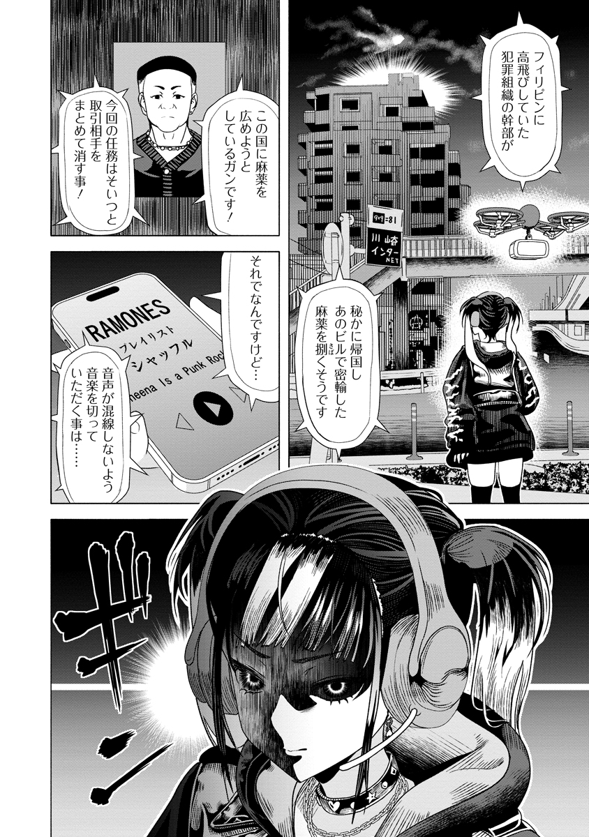 Shifuku no Koroshiya Gohan - Chapter 1 - Page 6