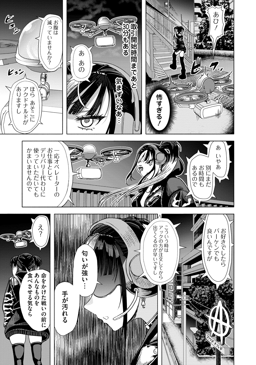 Shifuku no Koroshiya Gohan - Chapter 1 - Page 7