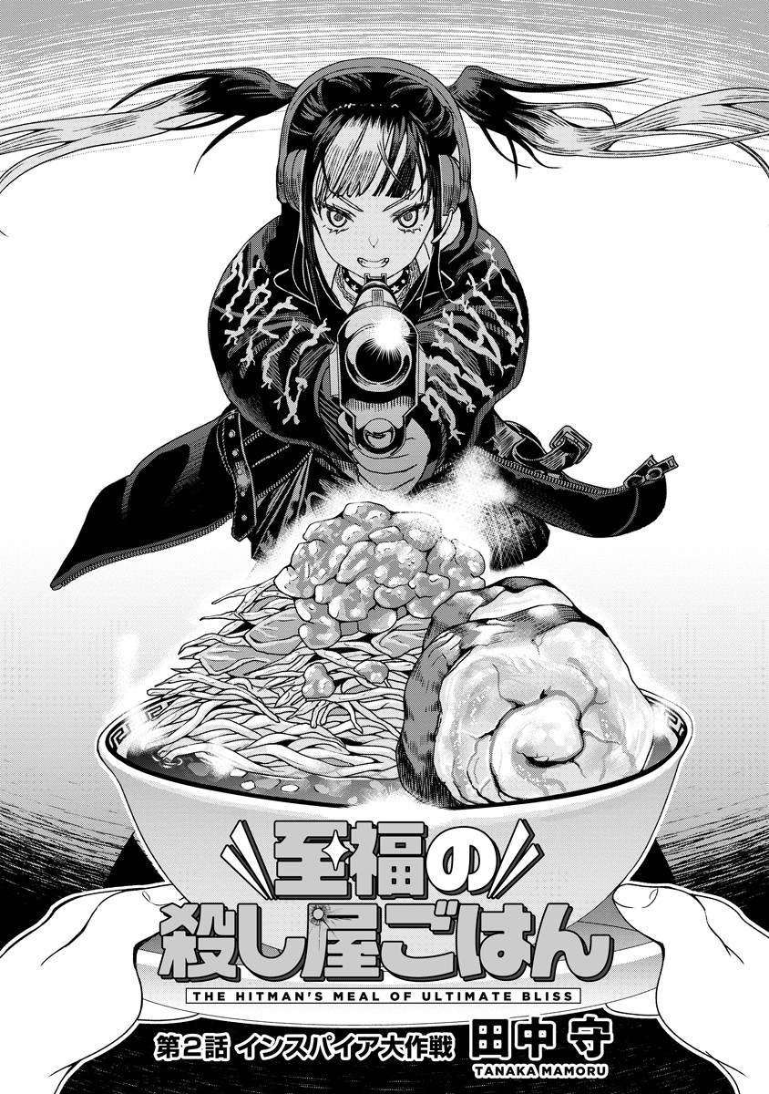 Shifuku no Koroshiya Gohan - Chapter 2 - Page 1