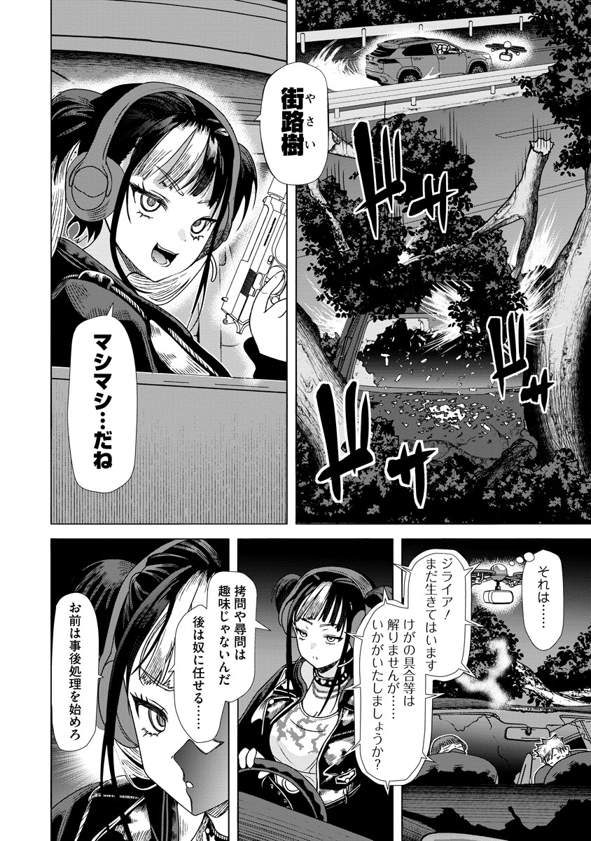 Shifuku no Koroshiya Gohan - Chapter 2 - Page 10