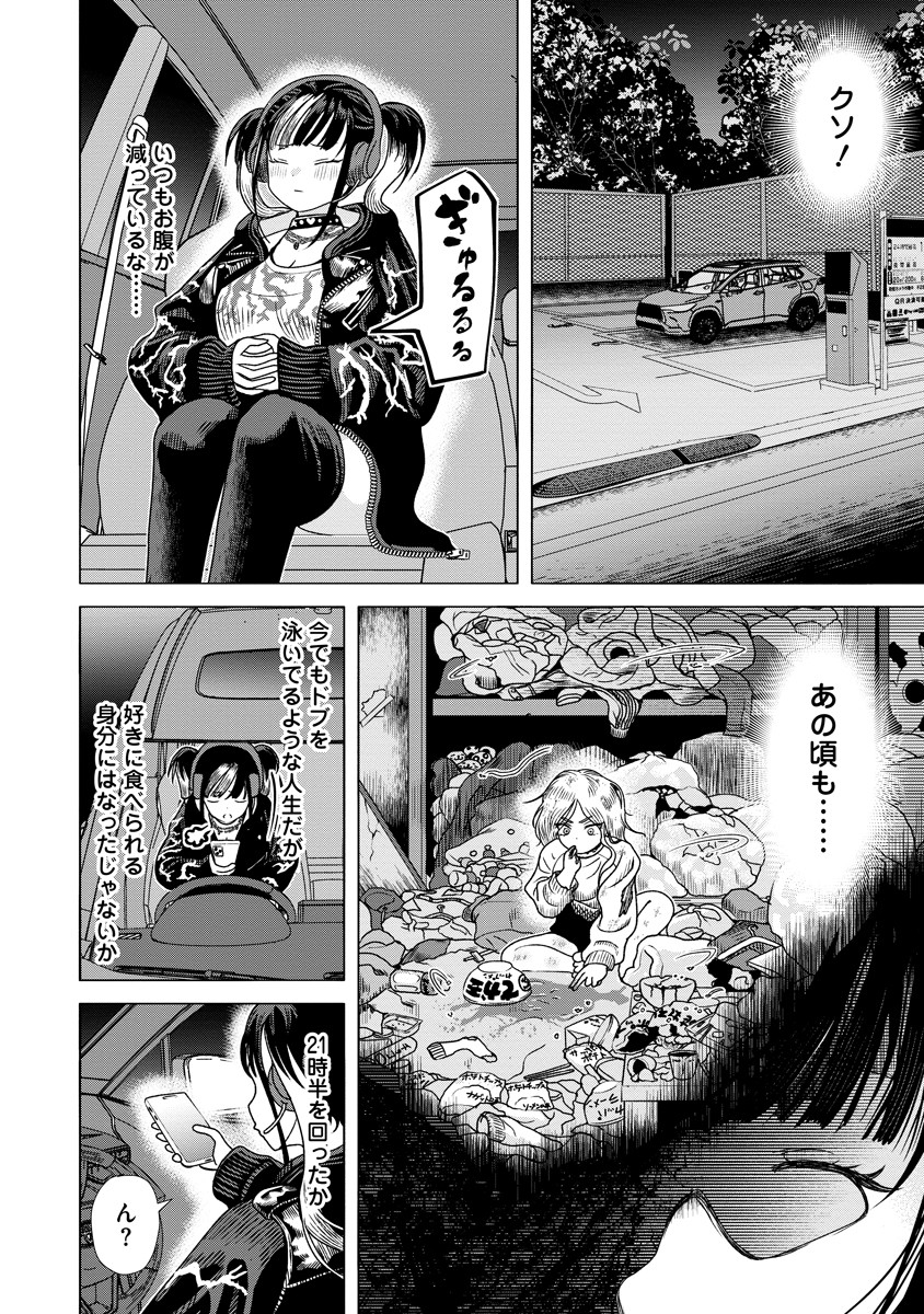 Shifuku no Koroshiya Gohan - Chapter 2 - Page 12