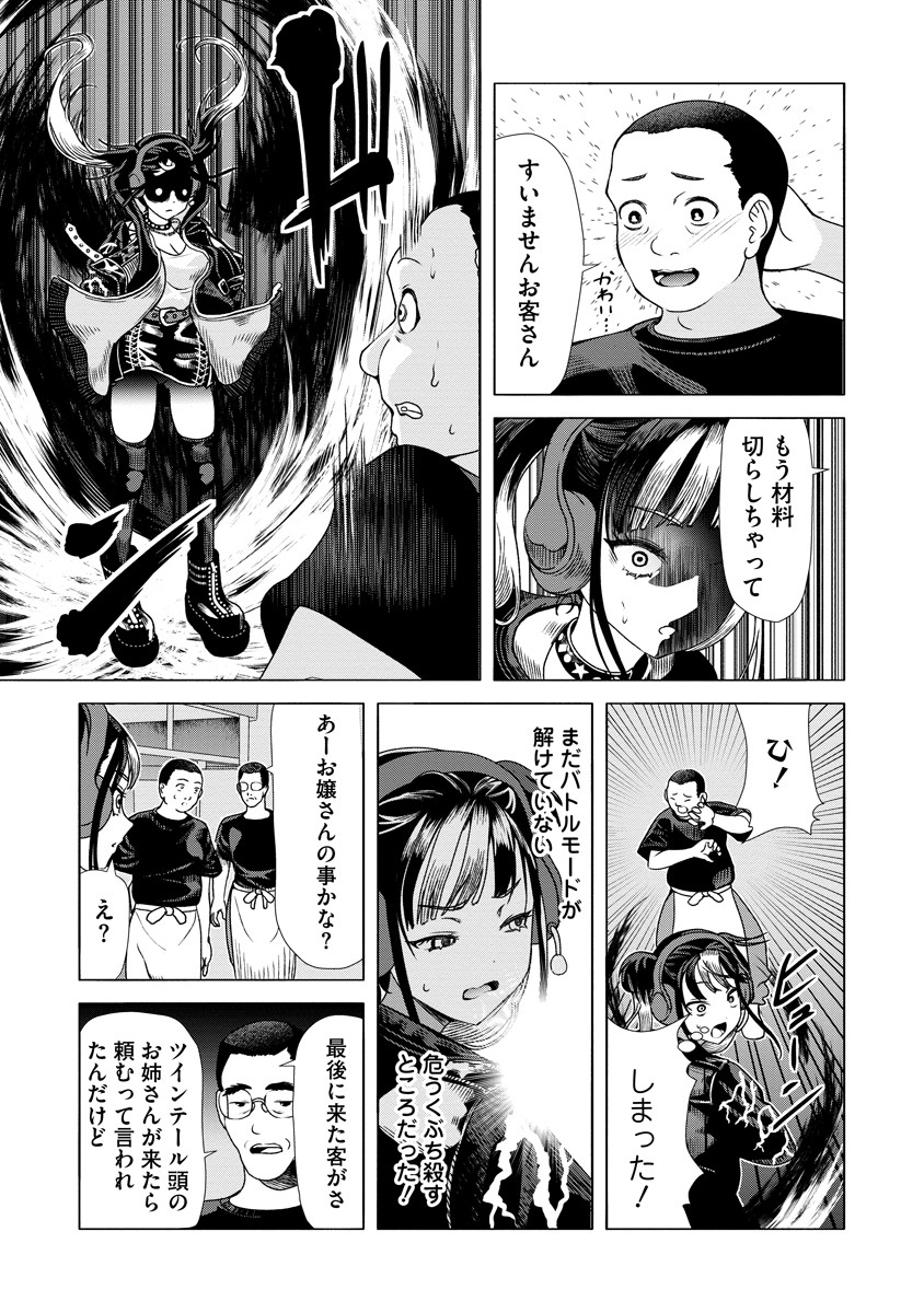 Shifuku no Koroshiya Gohan - Chapter 2 - Page 15