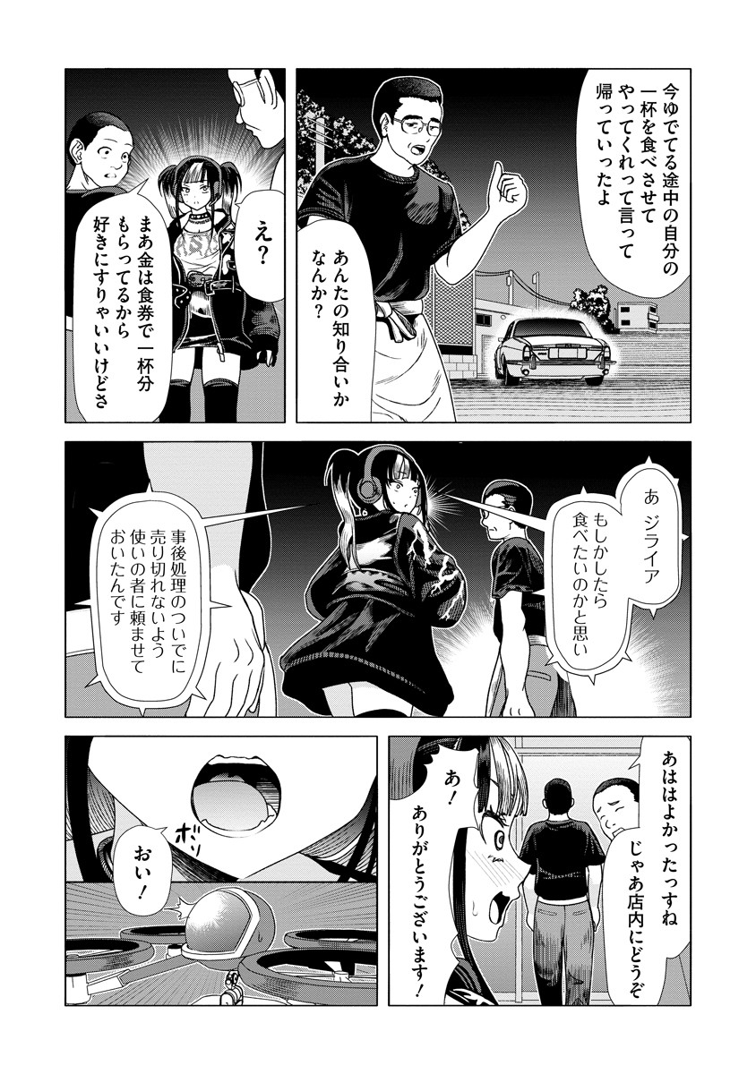 Shifuku no Koroshiya Gohan - Chapter 2 - Page 16