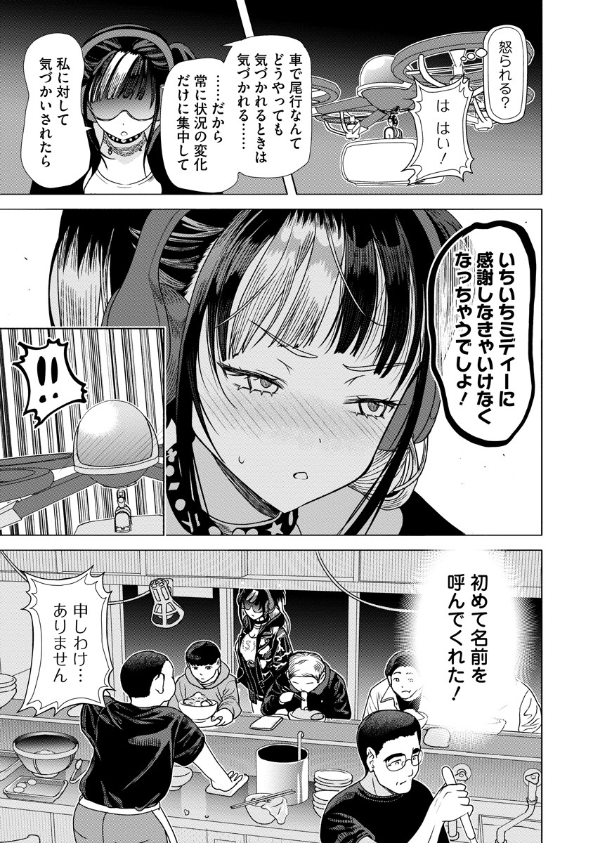 Shifuku no Koroshiya Gohan - Chapter 2 - Page 17