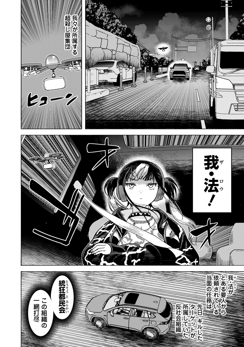 Shifuku no Koroshiya Gohan - Chapter 2 - Page 2