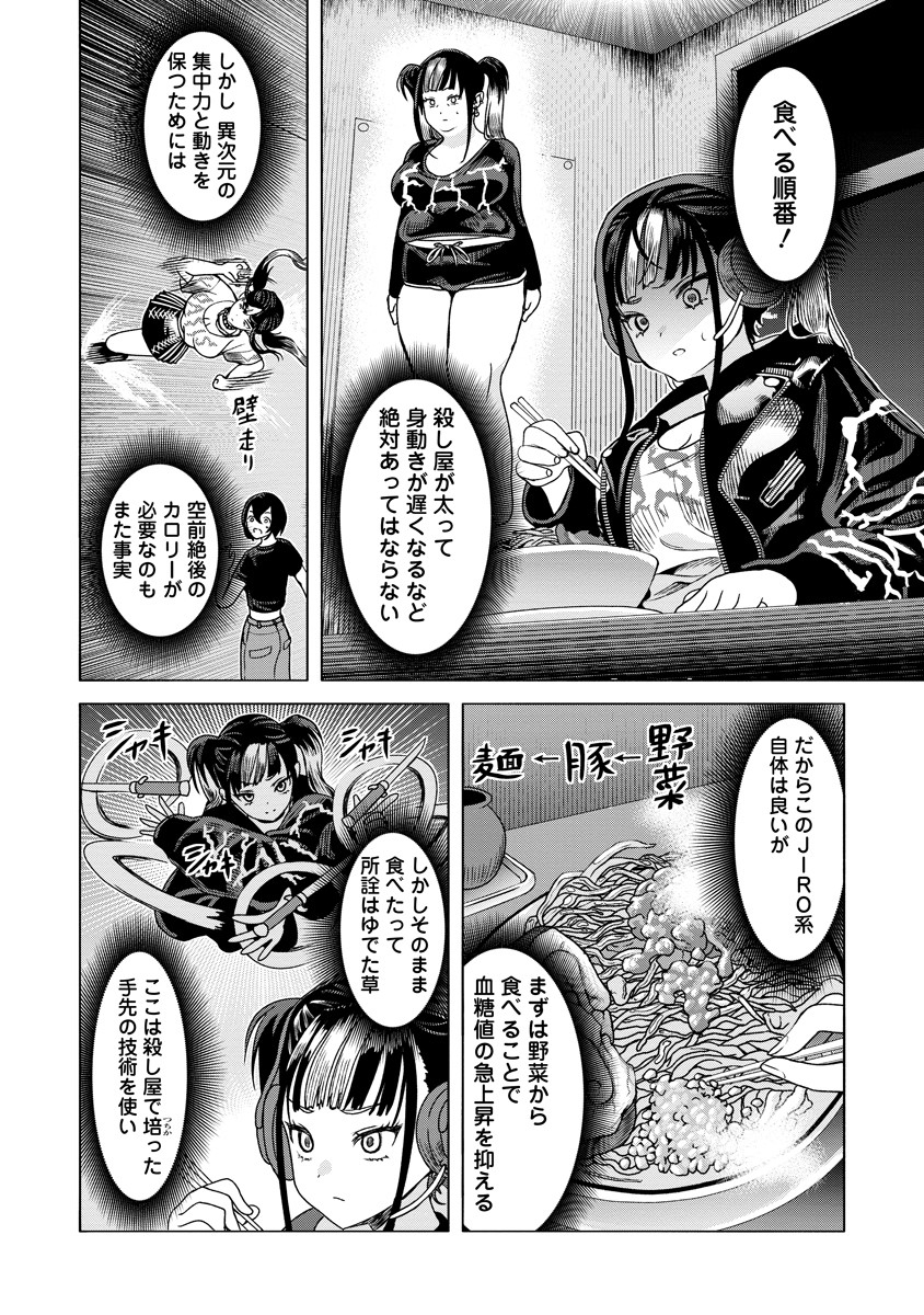 Shifuku no Koroshiya Gohan - Chapter 2 - Page 20