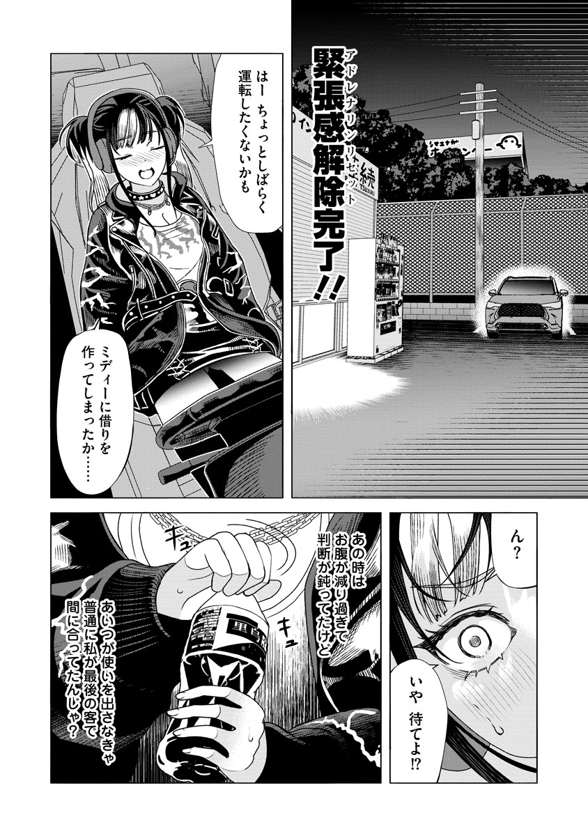 Shifuku no Koroshiya Gohan - Chapter 2 - Page 28