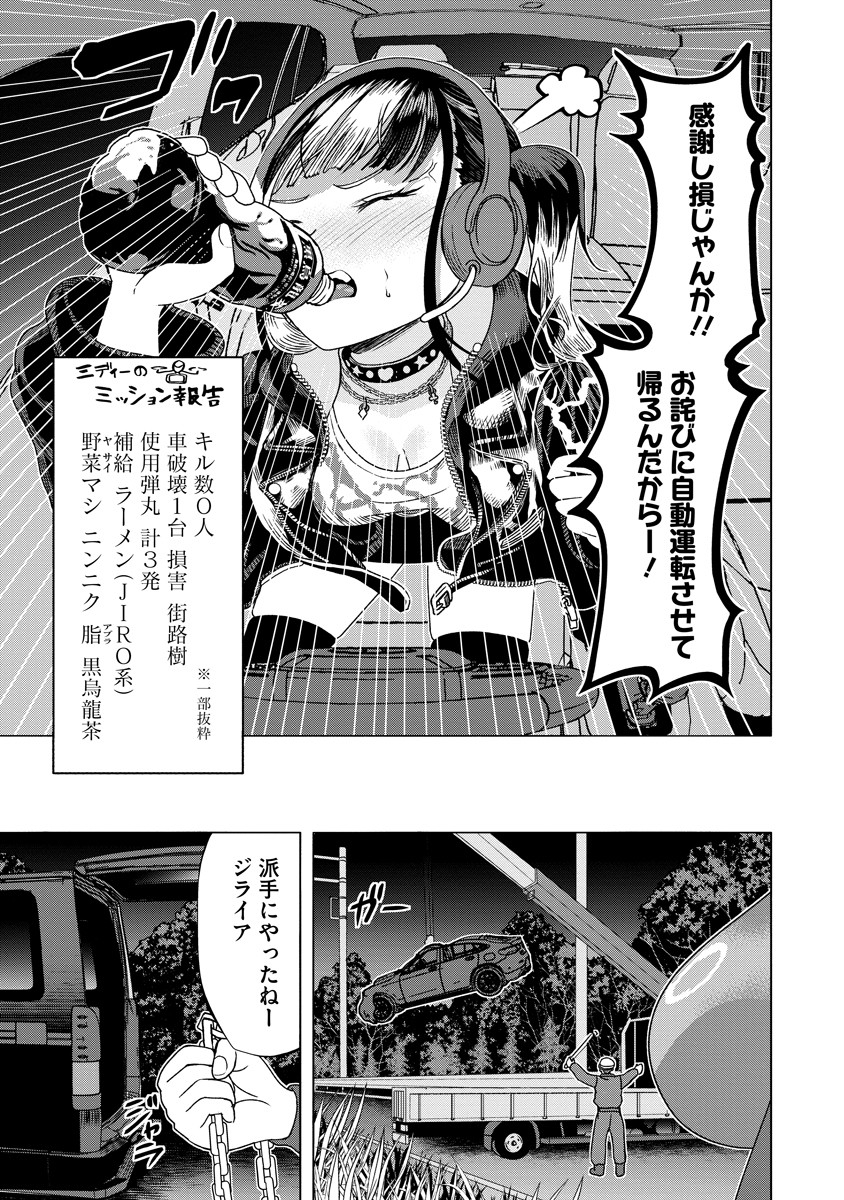 Shifuku no Koroshiya Gohan - Chapter 2 - Page 29