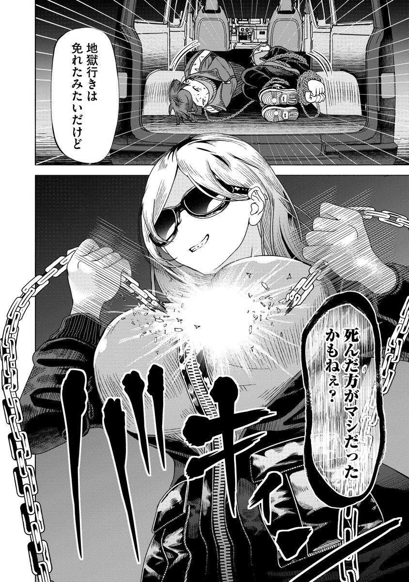 Shifuku no Koroshiya Gohan - Chapter 2 - Page 30