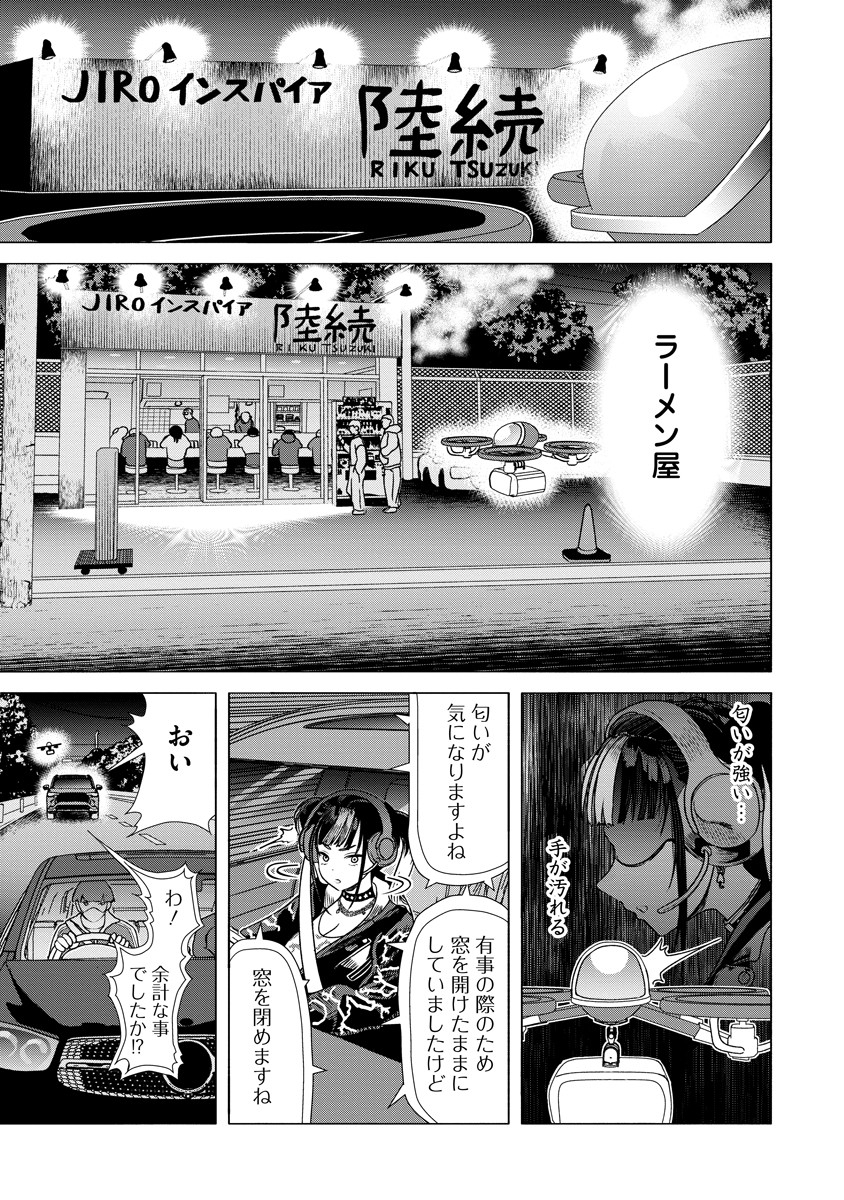 Shifuku no Koroshiya Gohan - Chapter 2 - Page 5
