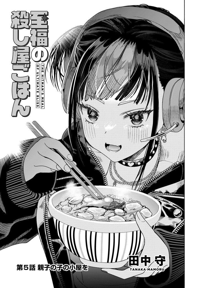 Shifuku no Koroshiya Gohan - Chapter 5 - Page 1