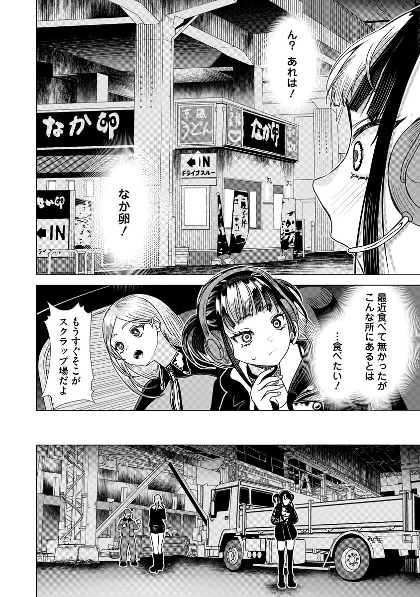 Shifuku no Koroshiya Gohan - Chapter 5 - Page 10