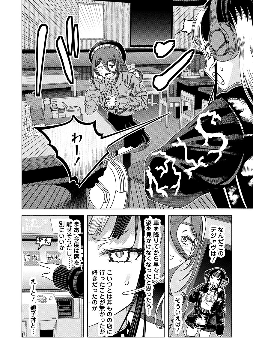 Shifuku no Koroshiya Gohan - Chapter 5 - Page 12