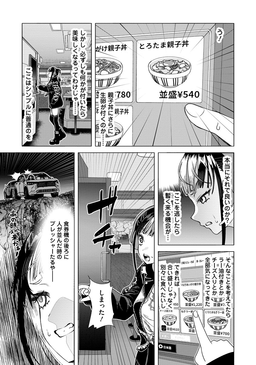 Shifuku no Koroshiya Gohan - Chapter 5 - Page 13