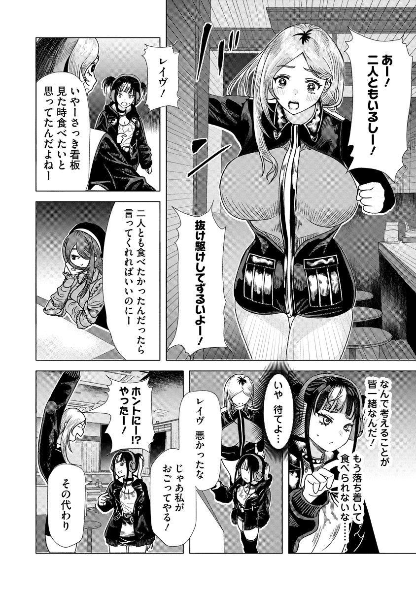 Shifuku no Koroshiya Gohan - Chapter 5 - Page 14