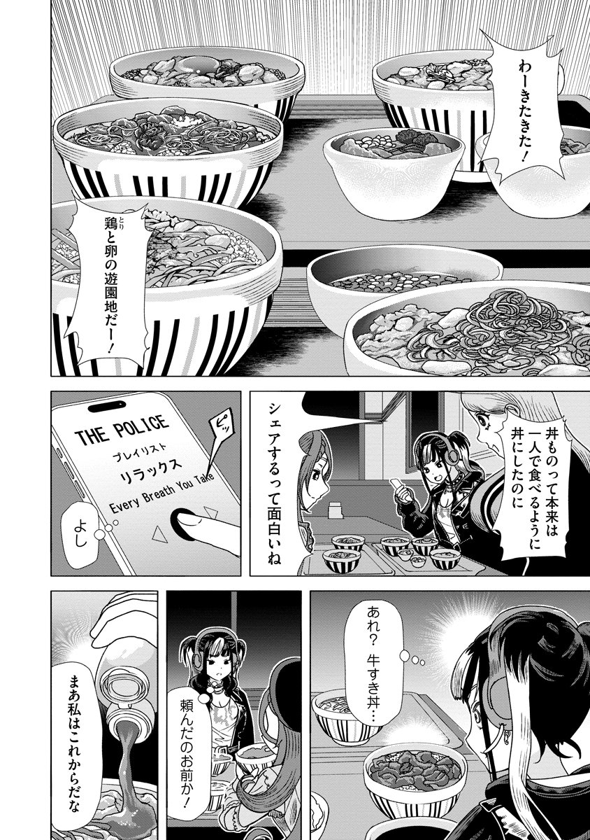 Shifuku no Koroshiya Gohan - Chapter 5 - Page 16