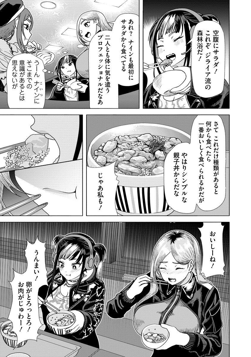 Shifuku no Koroshiya Gohan - Chapter 5 - Page 17