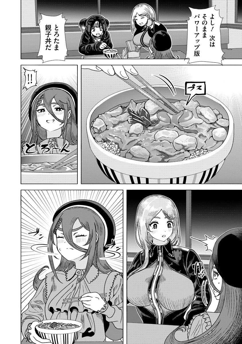 Shifuku no Koroshiya Gohan - Chapter 5 - Page 18