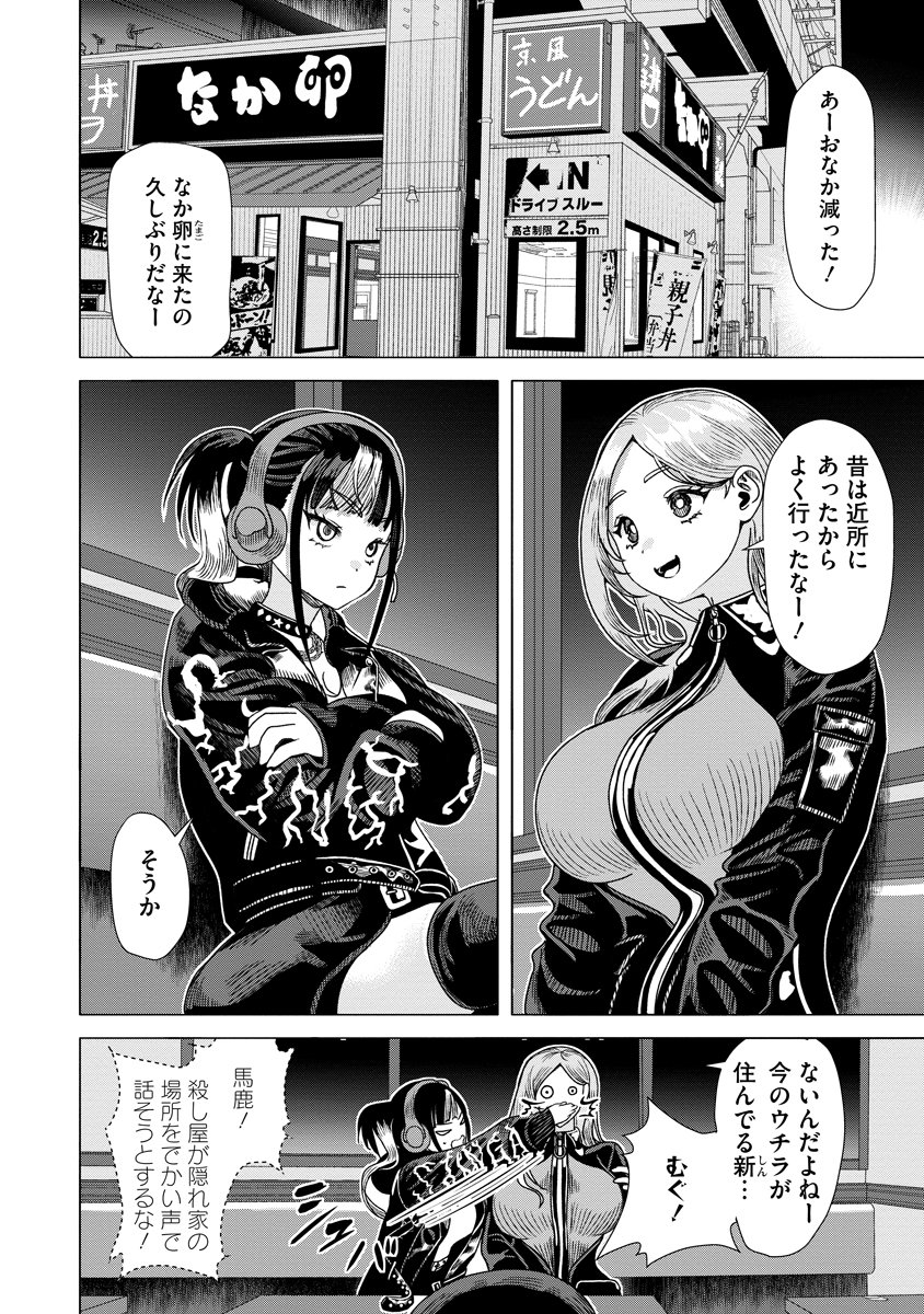 Shifuku no Koroshiya Gohan - Chapter 5 - Page 2