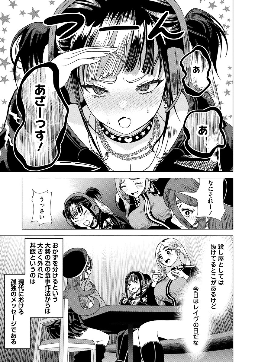 Shifuku no Koroshiya Gohan - Chapter 5 - Page 23