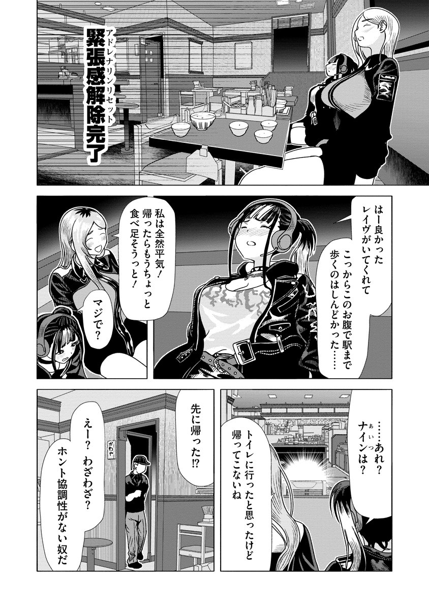 Shifuku no Koroshiya Gohan - Chapter 5 - Page 26