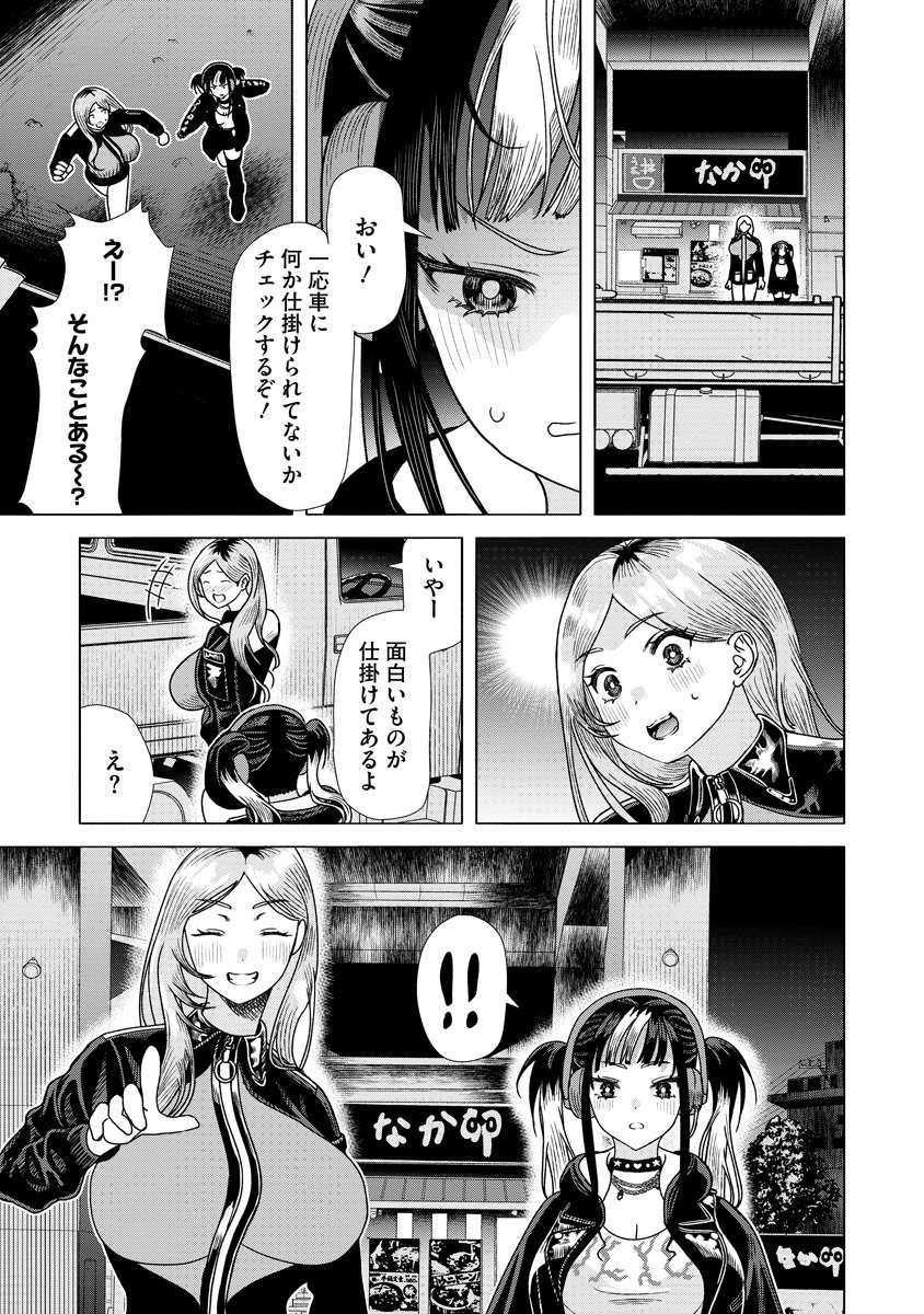 Shifuku no Koroshiya Gohan - Chapter 5 - Page 27