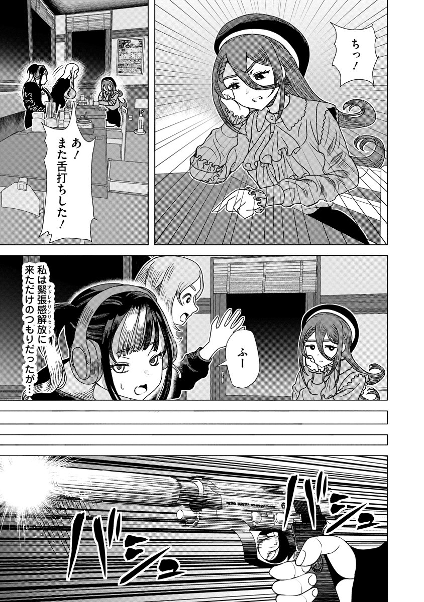 Shifuku no Koroshiya Gohan - Chapter 5 - Page 3