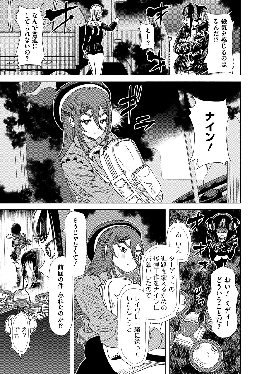 Shifuku no Koroshiya Gohan - Chapter 5 - Page 7