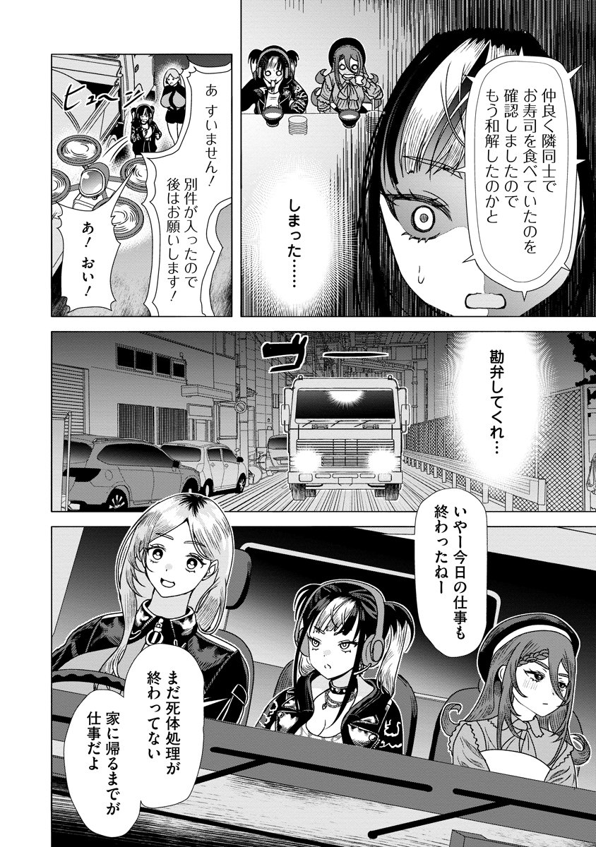 Shifuku no Koroshiya Gohan - Chapter 5 - Page 8