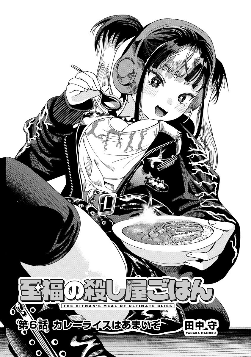 Shifuku no Koroshiya Gohan - Chapter 6.1 - Page 1