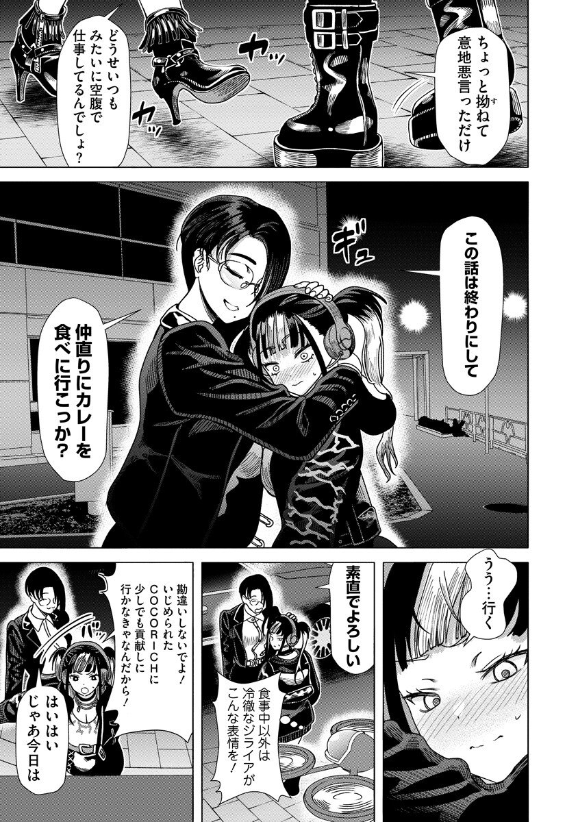 Shifuku no Koroshiya Gohan - Chapter 6.1 - Page 11