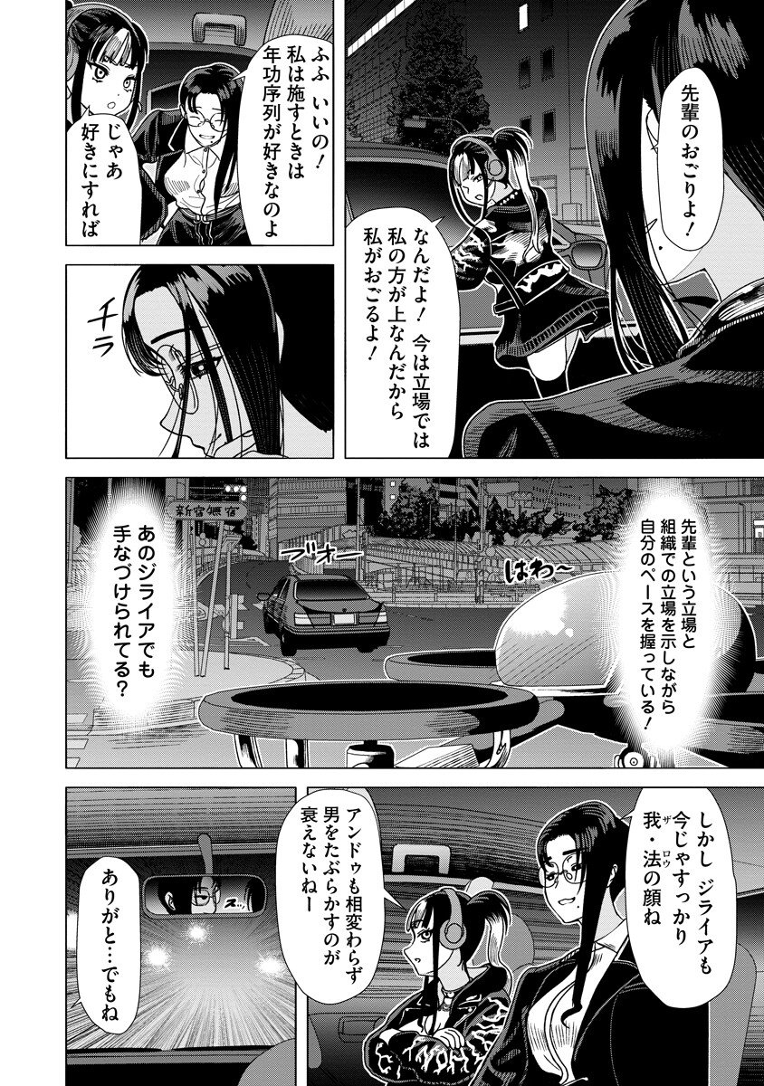 Shifuku no Koroshiya Gohan - Chapter 6.1 - Page 12