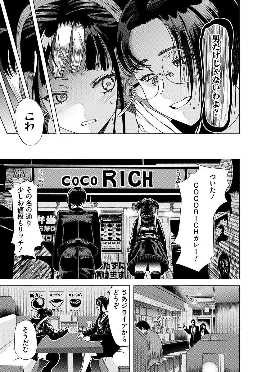 Shifuku no Koroshiya Gohan - Chapter 6.1 - Page 13