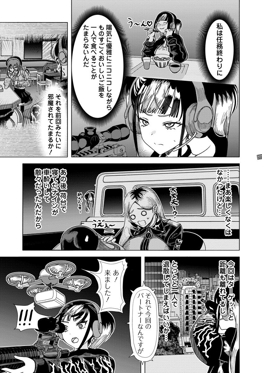 Shifuku no Koroshiya Gohan - Chapter 6.1 - Page 3