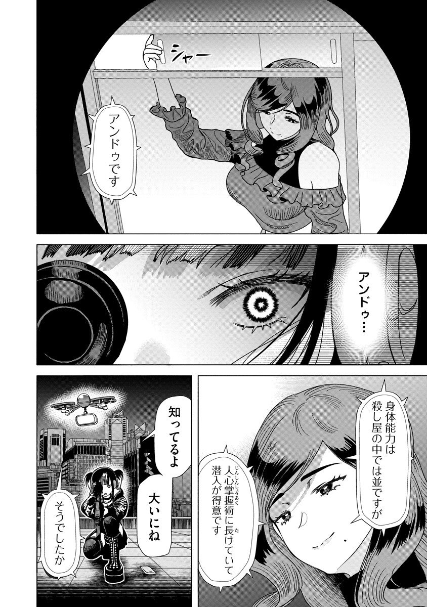 Shifuku no Koroshiya Gohan - Chapter 6.1 - Page 4