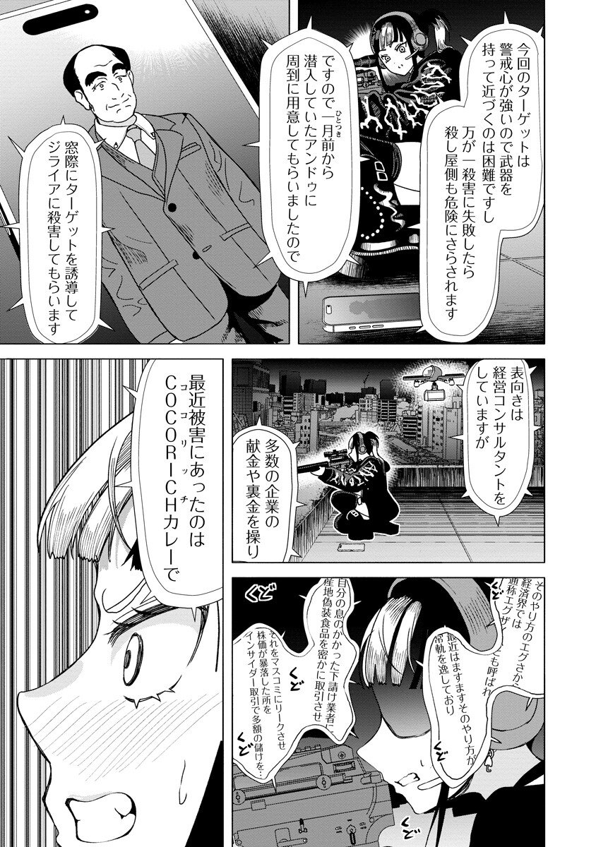 Shifuku no Koroshiya Gohan - Chapter 6.1 - Page 5