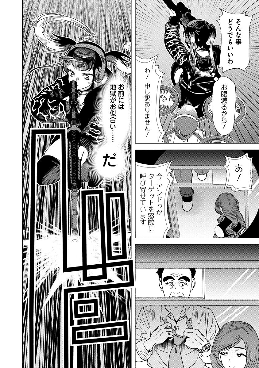 Shifuku no Koroshiya Gohan - Chapter 6.1 - Page 6