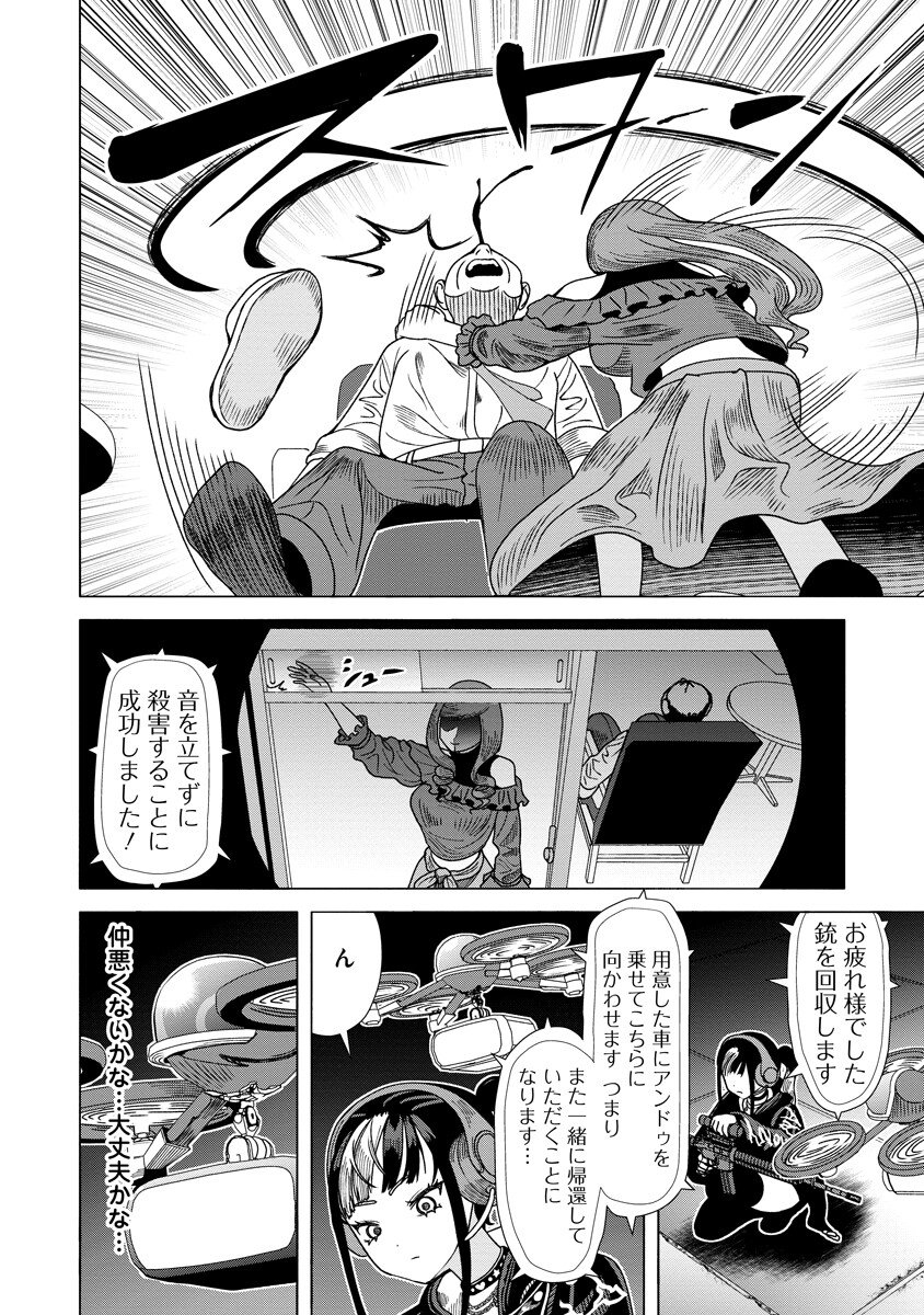 Shifuku no Koroshiya Gohan - Chapter 6.1 - Page 8