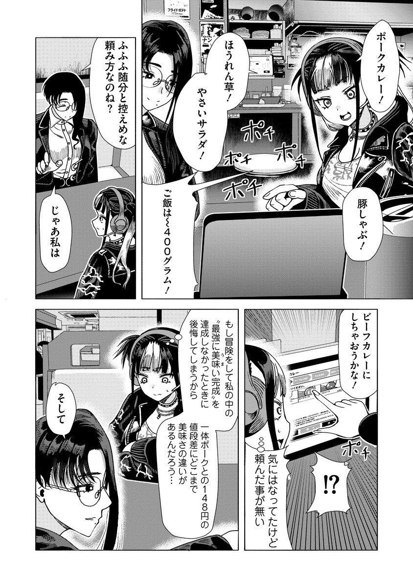 Shifuku no Koroshiya Gohan - Chapter 6.2 - Page 1